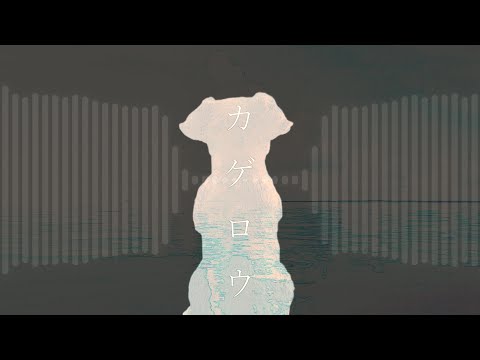 カゲロウ/ONE OK ROCK　ナルコレプシーが歌ってみた。