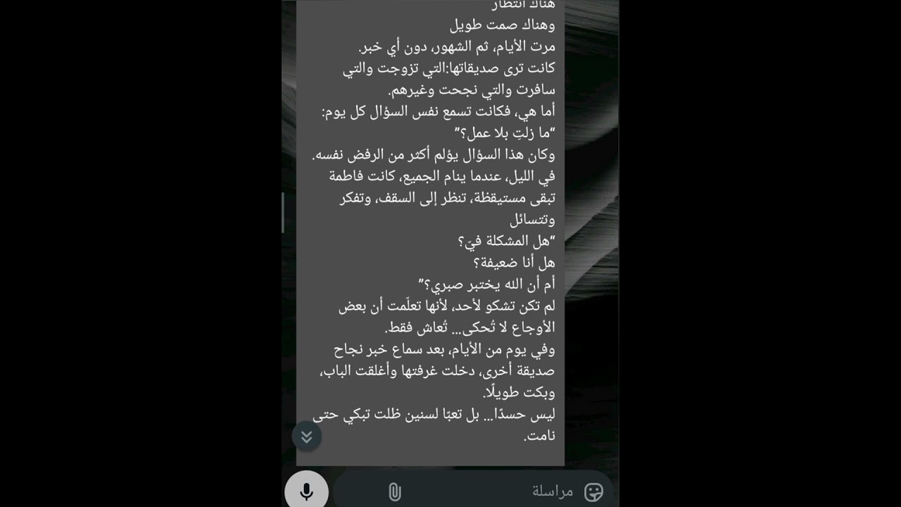 صبر فاطمة اللذي غير مصيرها 🌸🌿