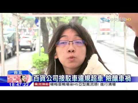 20160115中天新聞　百貨公司接駁車違規超車　險釀車禍