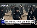 [문화연예 플러스] 스트레이 키즈, 디지털 싱글 '런 잇' 발매 (2026.06.25/뉴스투데이/MBC)