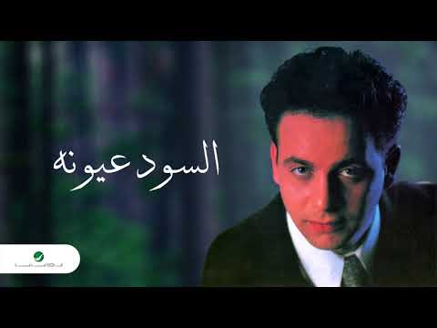 Moustafa Amar ... Al Sood Oyouno | مصطفى قمر... السود عيونه