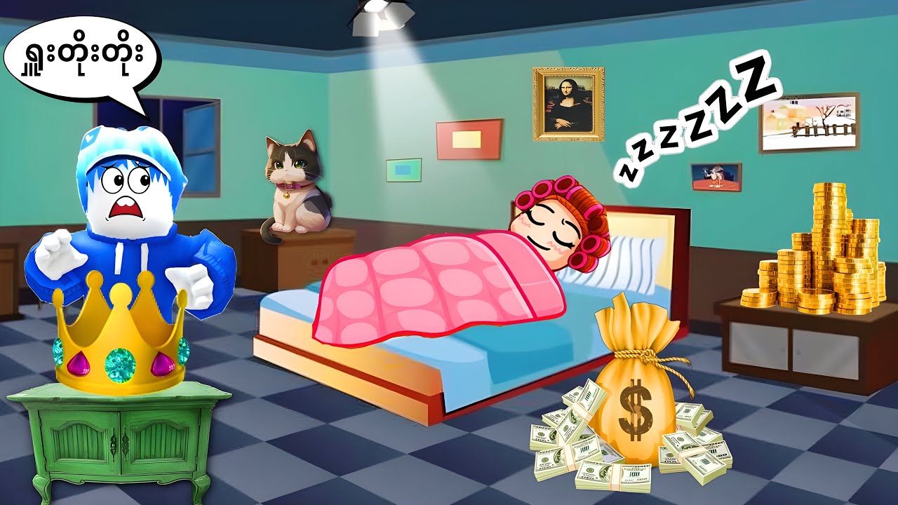 အဖွားအိပ်ပျော်နေတုန်း အိမ်ထဲကတန်ဖိုးကြီးပစ္စည်းတွေကိုခိုးခဲ့တယ်ဗျို့/ Rob The House Roblox 