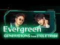 Evergreen/GENERATIONS[歌詞付き,パート分け]