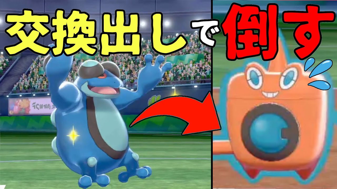 ガマゲロゲがミトムに交換出しで勝てる件 ポケモン剣盾 Youtube