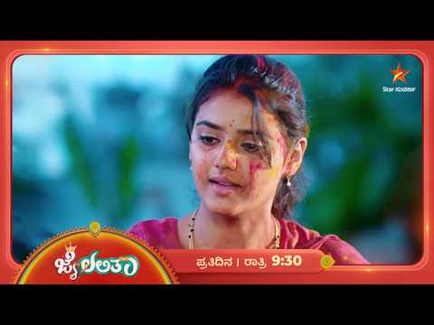 ಜೈ ಬಂದೇ ಬರ್ತಾನೆ ಅನ್ನೋ ನಂಬಿಕೆಯಲ್ಲಿದ್ದಾಳೆ ಲಲ್ಲು! | 02 Oct 2026 | Jai Lalitha | Star Suvarna