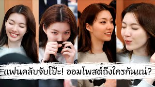 Fans Spot The Clue Who Is Orm Posting About?