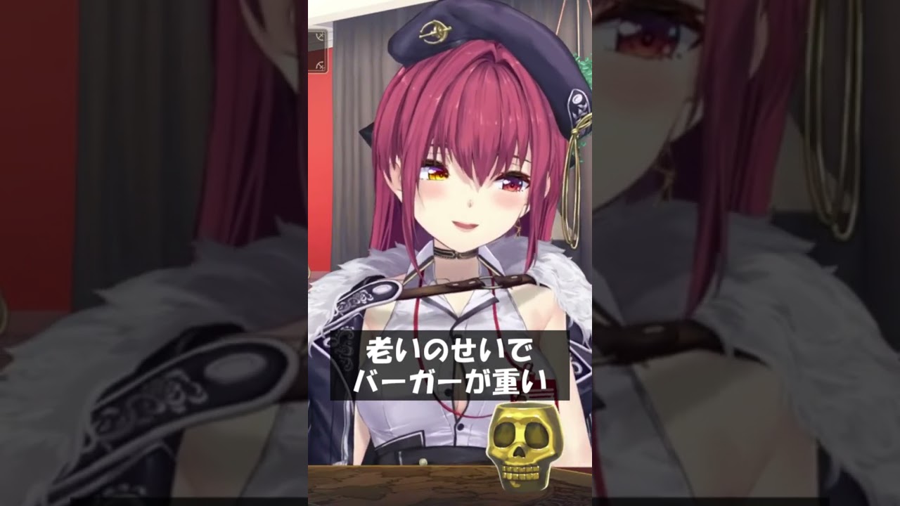 老いのせいでバーガーが重い #Shorts #ホロライブ #宝鐘マリン