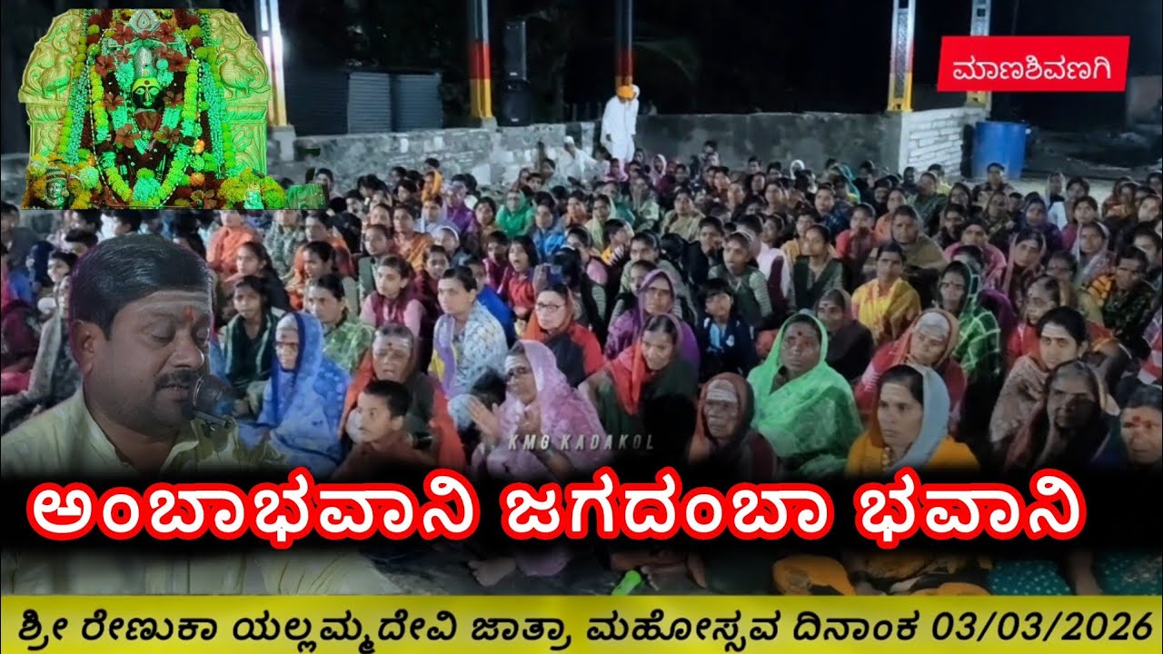 ಅಂಬಾಭವಾನಿ ಜಗದಂಬಾ ಭವಾನಿ  ಭಕ್ತಿಗೀತೆ #renukayallmma 