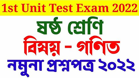 class 6 math 1st unit test exam questions paper 2022 || class 6 math 1st summative evaluation 2022