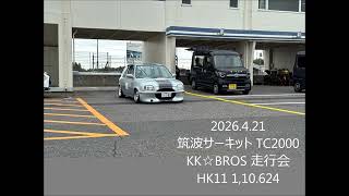 2026.4.21 筑波サーキット TC2000 K11マーチ 1,10 624(Nissan K11 micra march)