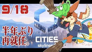 【Cities: Skylines2】襲来。ディザスター設定【#5】