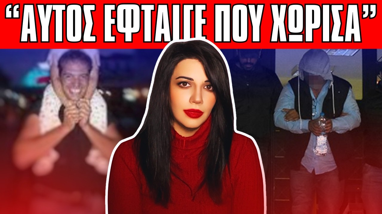 ΔΗΜΗΤΡΗΣ Κ χώρισε και σκότωσε τον κουνιάδο του - Αληθινές Τρομακτικές Ιστορίες