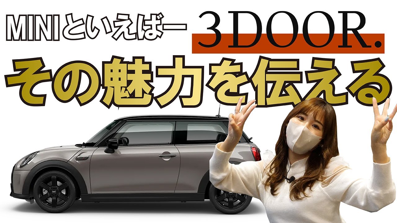 When you think of MINI, you think of 3-door cars! Let