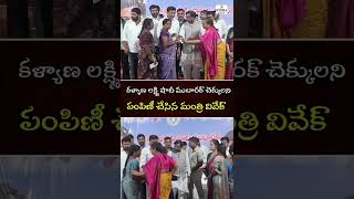 Indiramma Houses, Free Power, Ration Cards: Minister Vivek Explains Government Schemes||Syera Media|