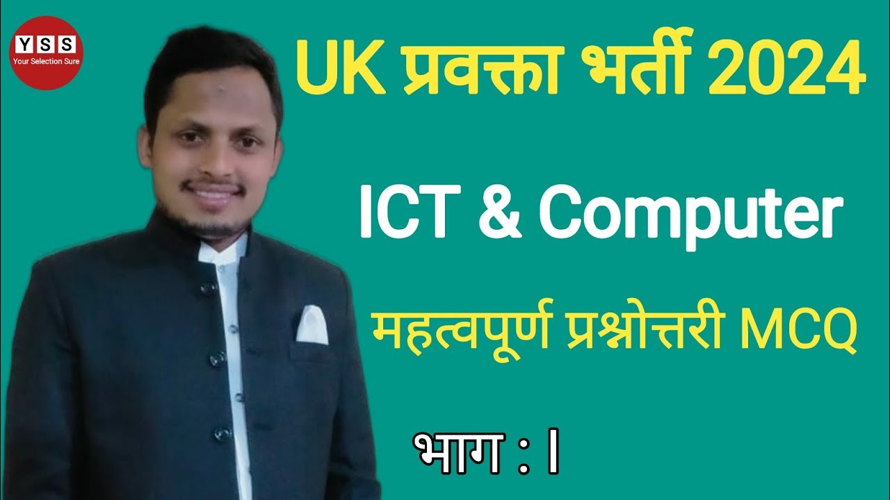UKPSC Lecturer exam 2024 | ICT & Computer महत्वपूर्ण Question answer MCQ | your selection sure