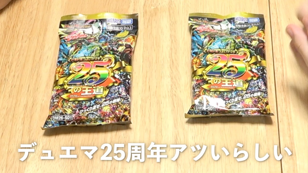 Apparently, Duel Masters' 25th anniversary is really exciting. I