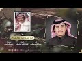 كثر المواصل فالهوى   مانع القحطاني    حصريا        نجومي
