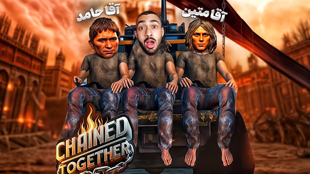 این بازی رو با دوستاتون بازی نکنید 😂🔥 Chained Together