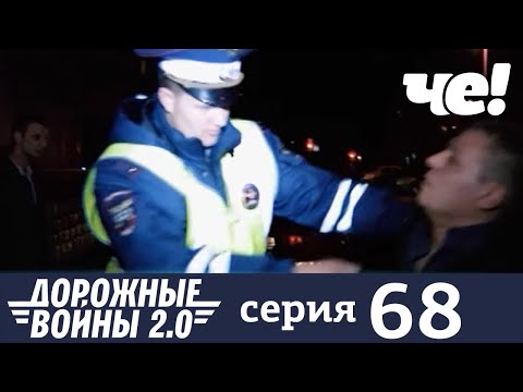 Дорожные войны | Сезон 9 | Выпуск 68