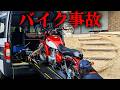 【バイク女子】エストレヤがレッカーされました【#うおむすめ】【黄金マアジ】