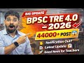 BPSC TRE 4.0 Latest Update 2026 | BPSC  Notification Kab Aayega ? | BPSC Latest News | TRE News