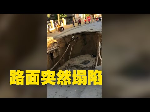 近日，辽宁大连市秀月街，路面突然地陷；甘肃兰州市七里河区龚家湾电机厂社区，路面突然塌陷，形成一个巨大空洞，一辆白色水泥罐车掉入大坑。