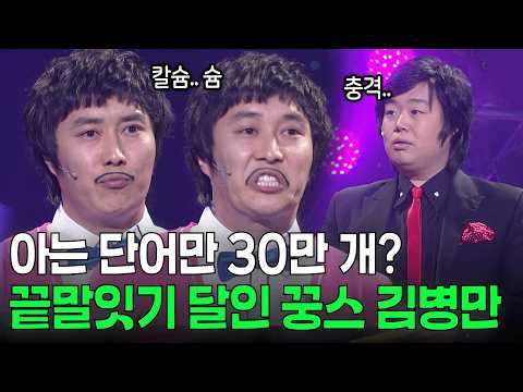칼슘 다음에 나온 달인의 대답은? ㅋㅋㅋ | KBS 방송
