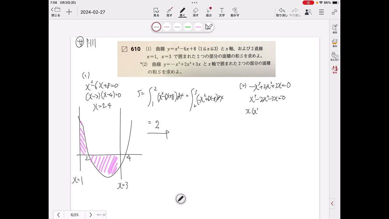 数学II(面積)サP.111の610番 - YouTube
