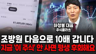 "이번 달 주도주 모조리 싹 바뀐다" 현금으로 '이 주식'부터 사라 (하창봉 대표 / 3부)