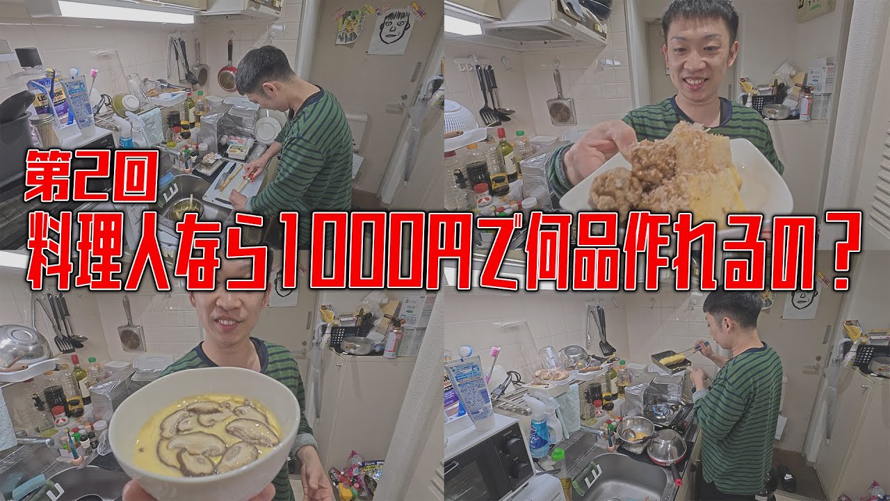 【料理】料理人に1000円で何品料理作れるか試したら前回超えた料理出てきた！！！！！！