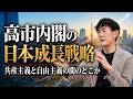 国家は経済といかに関わるべきなのか？日本政府は成長分野を本当に決められるのか？[三橋TV第1207回]三橋貴明・菅沢こゆき