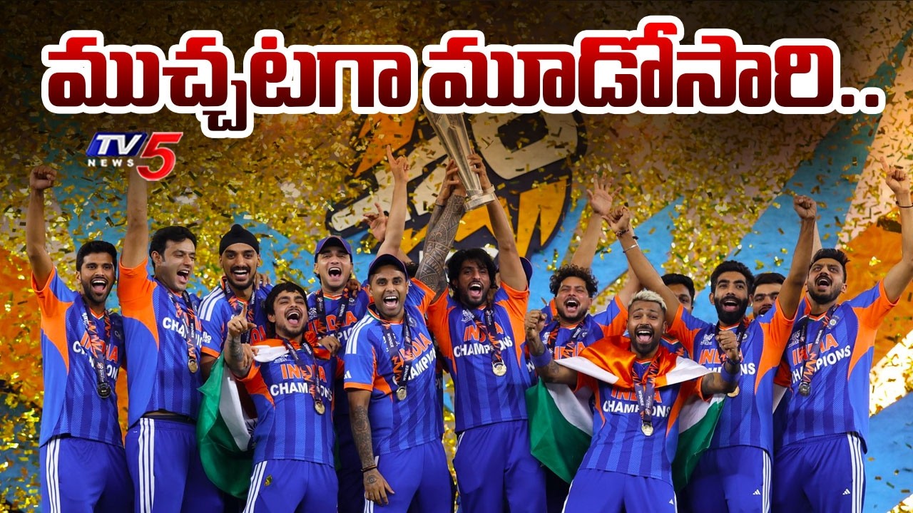 Three T20 World Cups : ముచ్చటగా మూడోసారి..India created History in T20 World Cup | IND Vs NZ | TV5