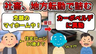 【地方配属で大号泣】全国転勤あるある５選【カーボベルデあり】