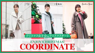 クリスマスコーデホリデーシーズンの女子会やデートにピッタリのコーデを紹介Lookbook