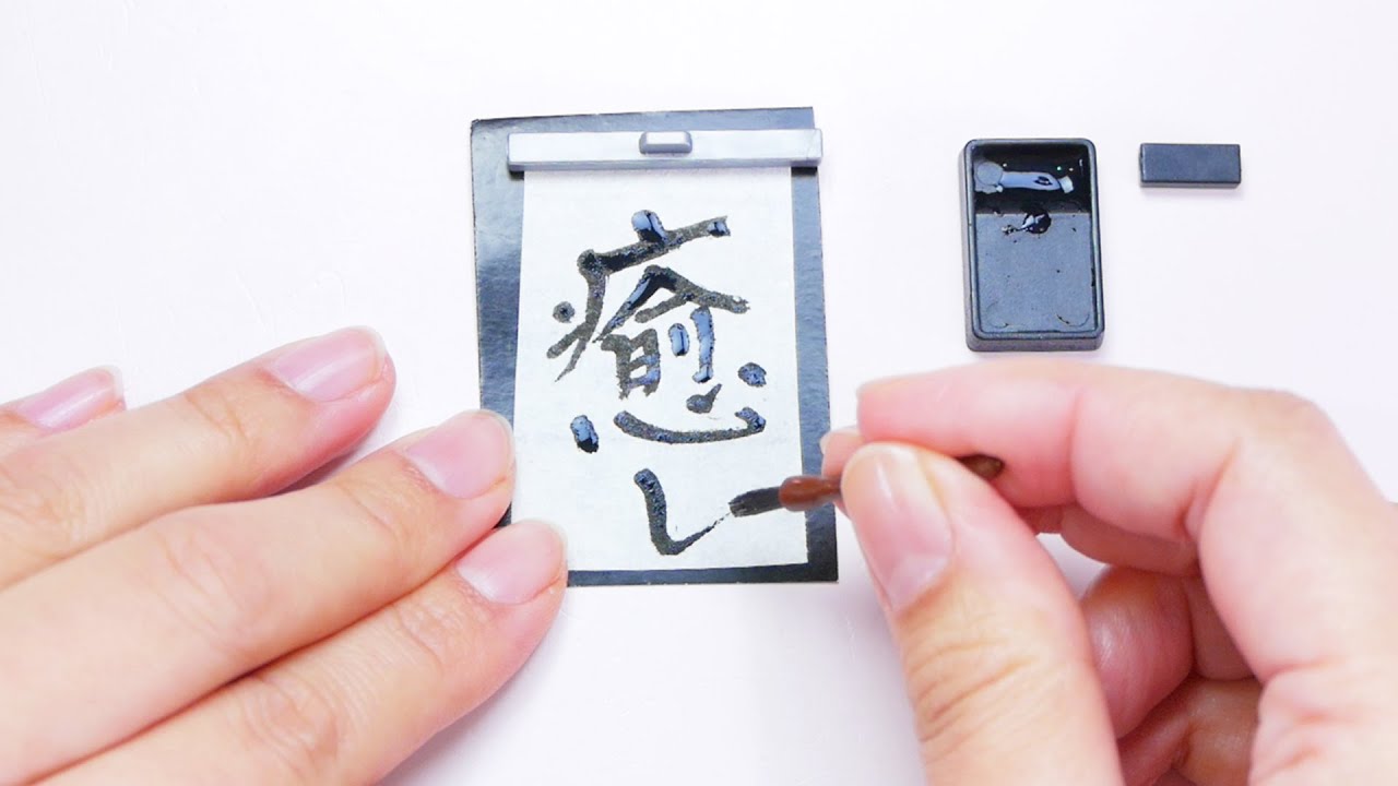 ASMR】Miniature Japanese Calligraphy 人間界の書道セットが小さす