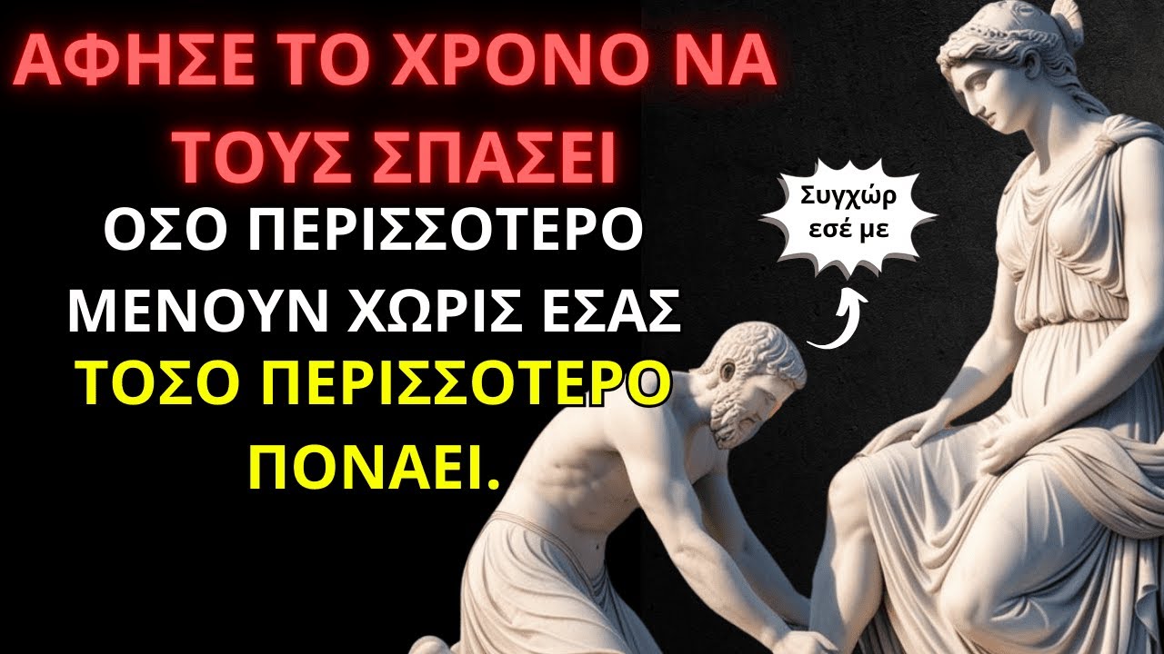 Θα Σας Λείψουν: Ο Χρόνος Χωρίς Εσάς Θα Τους Καταστρέψει | Στωικισμός 🏛️