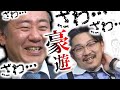 錦鯉渡辺が銀座で160万の豪遊!オズワルド伊藤は絶句【隆と伊藤の超自由時間④】