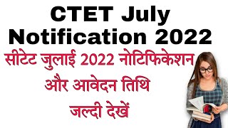 CTET JULY 2022 Notification हुआ जारी आवेदन की तिथि कौन सा सब्जेक्ट जुड़ा हुआ है