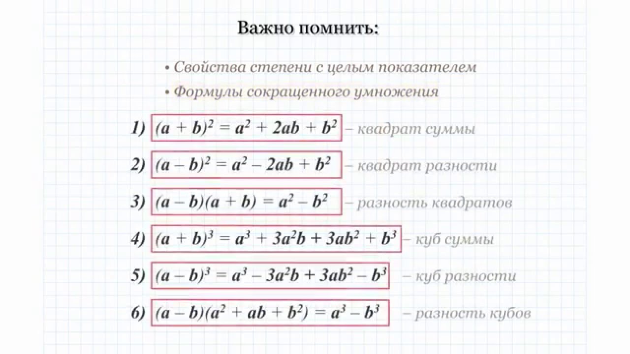 ⁣Преобразование рациональных выражений