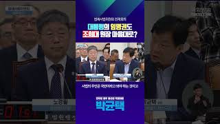 [Legislation and Judiciary Committee Plenary Session] Is the President's power of appointment now...