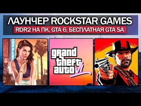 Video: Rockstar Avfärdar Rykten Om GTA-filmer