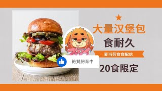 VSハンバーガー２０個