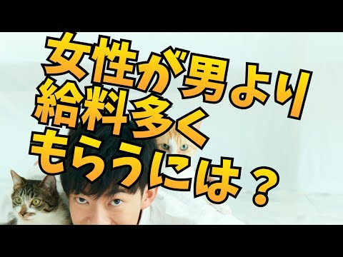 【給料】男女の給料差の本当の原因