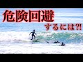 【避ける方法】海でよくあるトラブルにならないための対処法を解説します。。