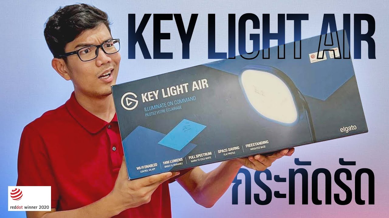 ไฟวีดีโอ ไลฟ์สด แก้ภาพมืด หน้ามืด Elgato Key Light Air ปรับโทนสีได้