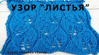 картинка: Очень красивый узор спицами 