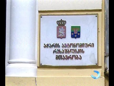 ნუგზარ კეკელიძეს ბრალდება აჭარის მთვრობის წინააღმდეგ