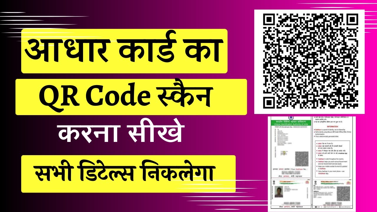 Aadhar Card Qr Code Scanner Aadhar Card Qr Code Se Details Kaise aadhar-card-qr-code-scanner-aadhar-card-qr-code-se-details-kaise