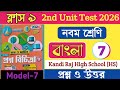 Class 9 proshno bichitra 2026 bengali school 7 solved/2nd unit test 2026/class 9 proshno bichitra/