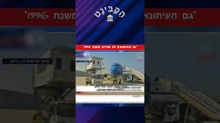 אחרי ששנים מכרו לנו ש'כנף ציון' מטוסו של ראש הממשלה מפואר ורהבתני, כעת מתברר שזה ממש רחוק מהמציאות